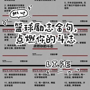 如何利用愿景激励篮球运动员持续进步:策略与实践
